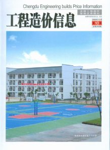成都2009年10期造价信息电子版