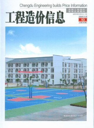 成都工程造价信息2009年10月