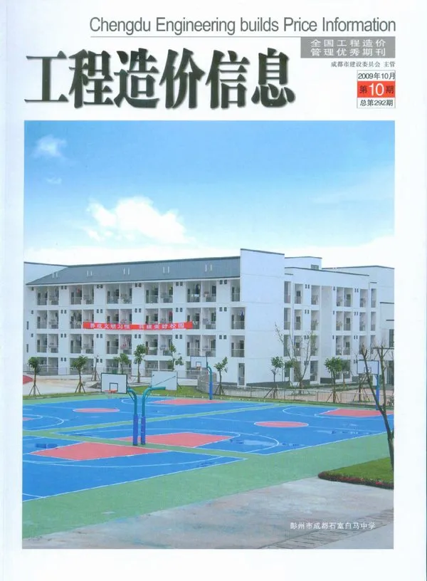 成都市2009年10月信息价PDF扫描件