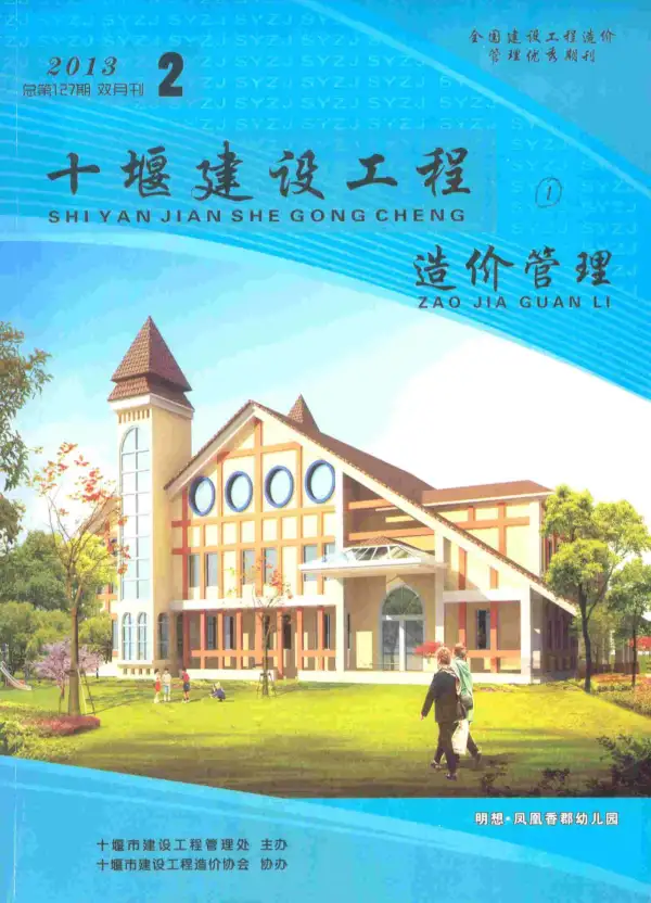 十堰市2013年2期信息价PDF扫描件