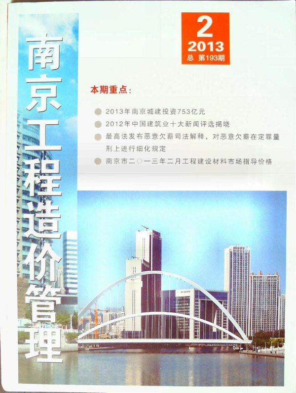 南京市2013年2月建设工程材料市场信息价格