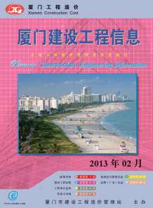 厦门2013年2期造价信息电子版