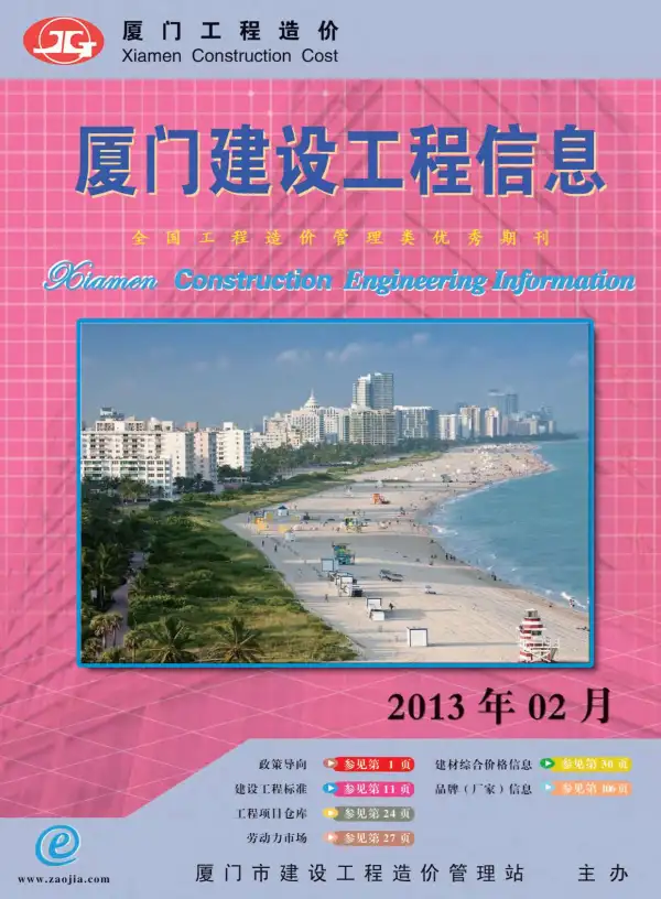 厦门市2013年2期信息价PDF扫描件