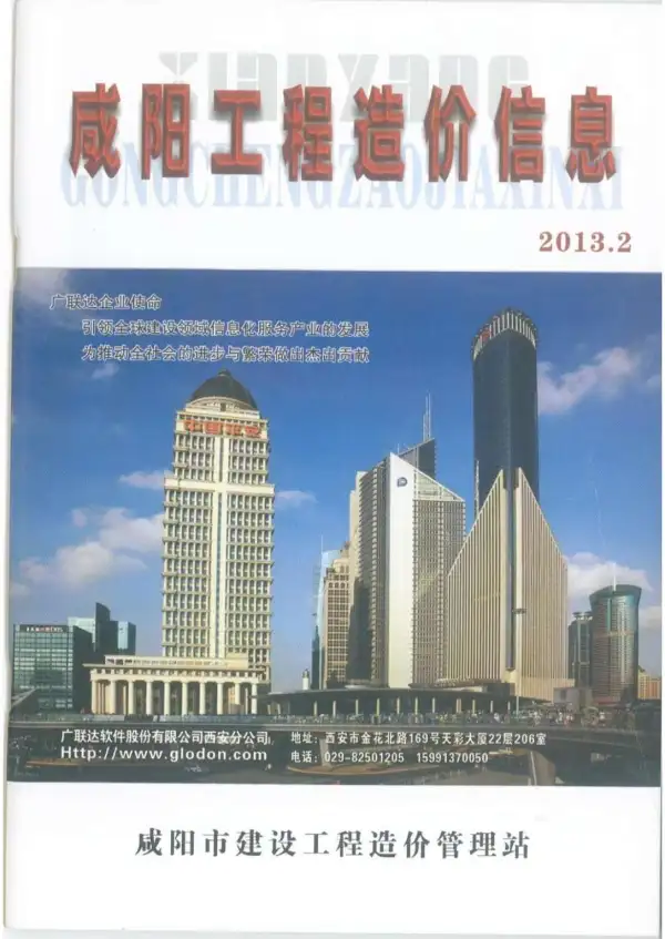 咸阳市2013年2期信息价PDF扫描件