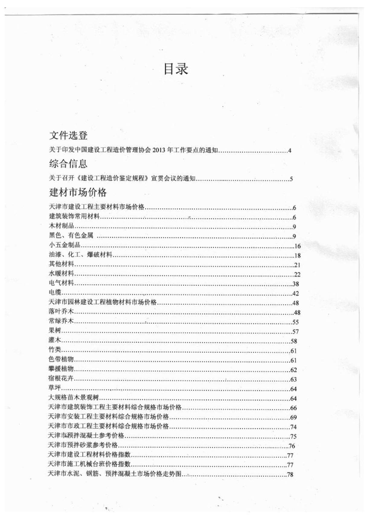 天津市2013年2月信息价pdf扫描件