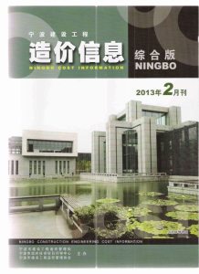 宁波2013年2期造价信息电子版