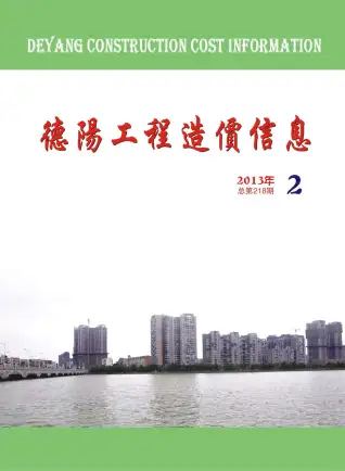2013年德阳造价信息期刊封面