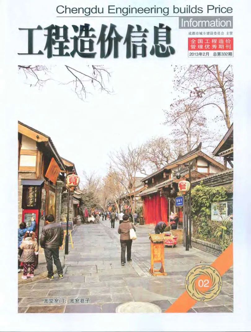 成都市2013年第2期造价信息PDF期刊