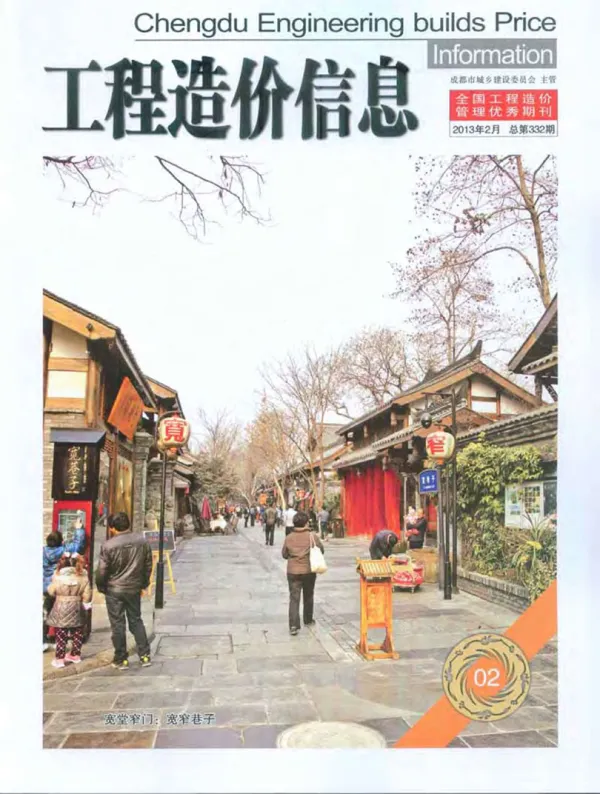 成都市2013年2期信息价PDF扫描件