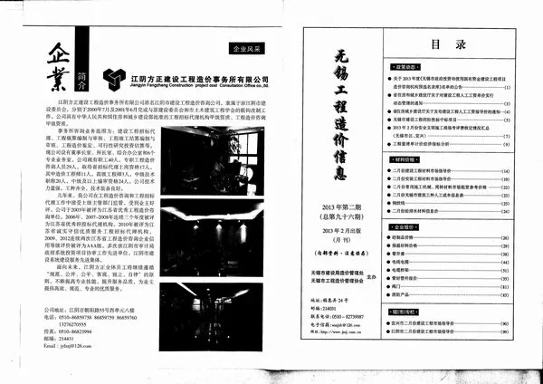 无锡市2013年第2期造价信息PDF期刊
