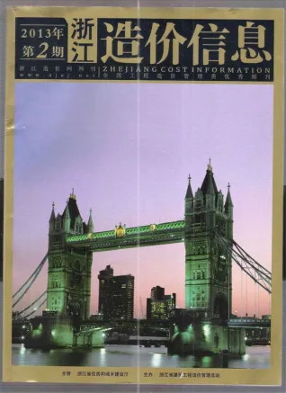 浙江省2013年第2期造价信息PDF期刊