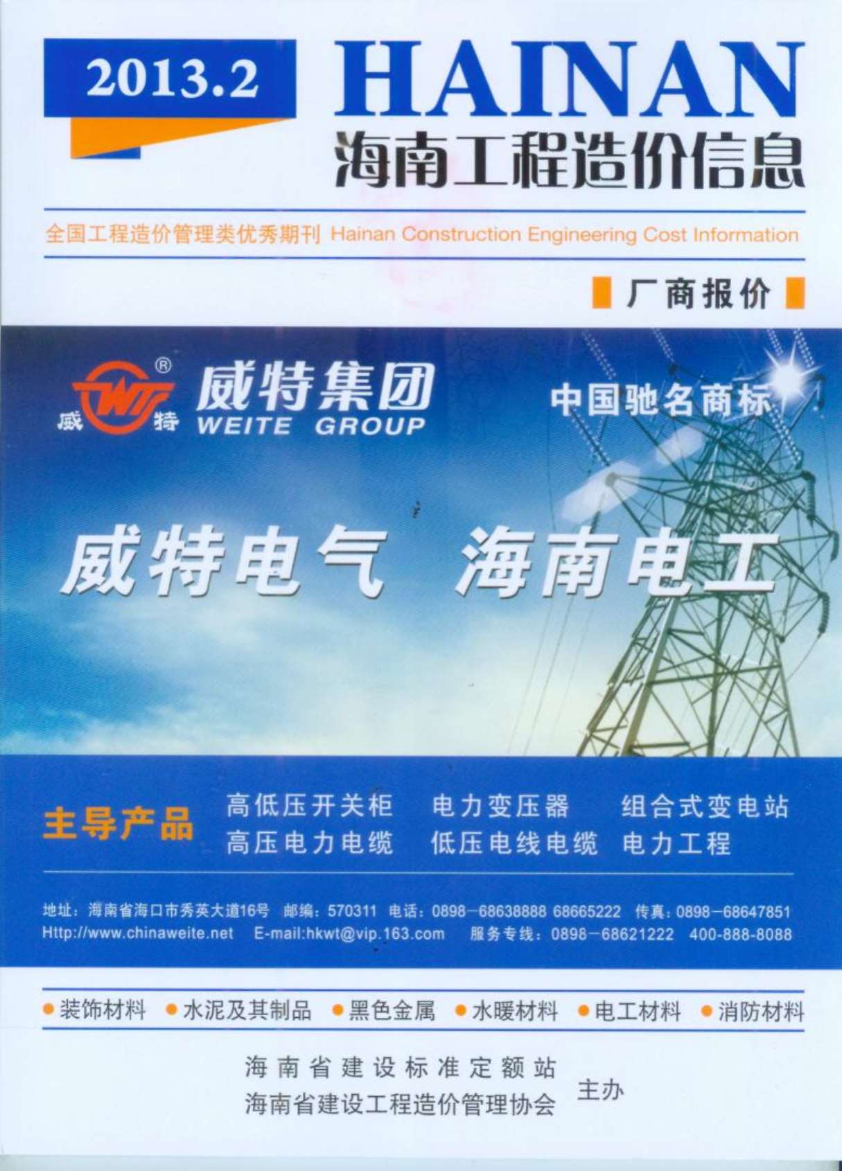 海南省2013年2月工程造价信息价