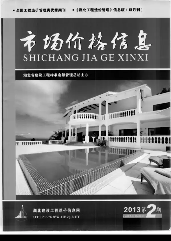 湖北省2013年2期信息价PDF扫描件