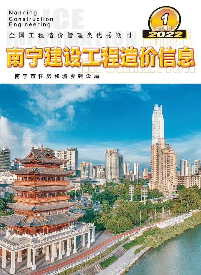 南宁市2022-1上半月造价信息PDF期刊