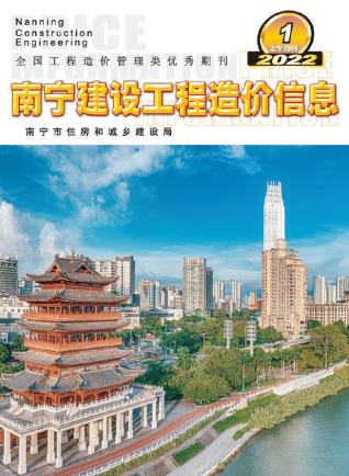 南宁建设工程造价信息2022年1月