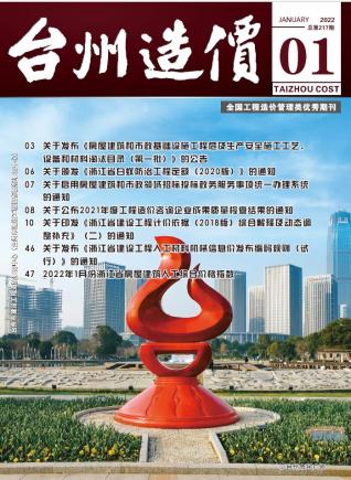 台州建设工程造价信息2022年1月