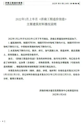 济南市2022年1月造价信息期刊封面