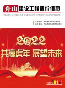 舟山2022年1月造价信息电子版