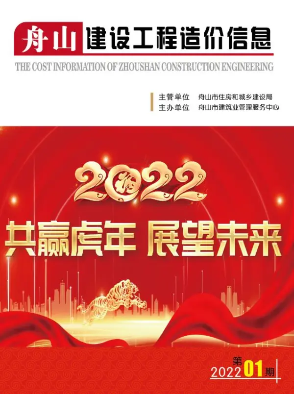 舟山市2022年1月信息价PDF扫描件