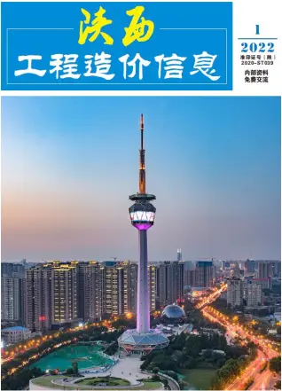 陕西2022年1月造价信息期刊封面