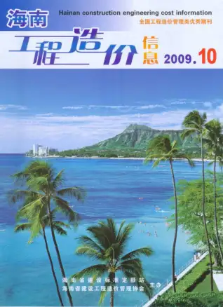 海南省2009年10月信息价PDF扫描件