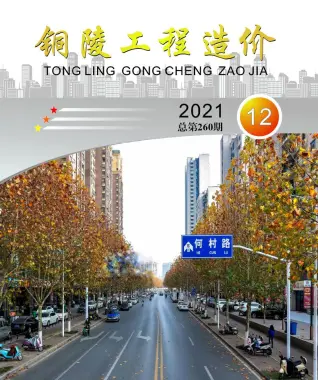 铜陵市2021年12月造价信息PDF期刊