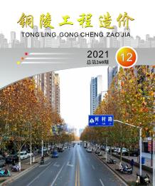 铜陵2021年12月造价信息电子版