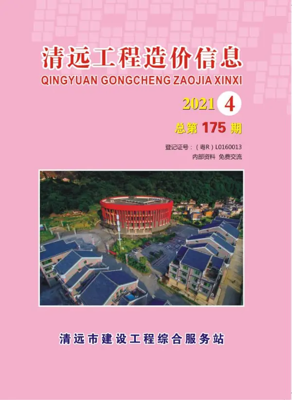 2021-4清远9至12月信息价PDF扫描件