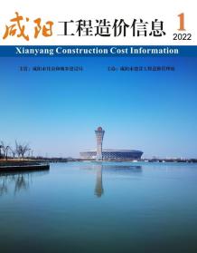 咸阳2022年1月造价信息电子版