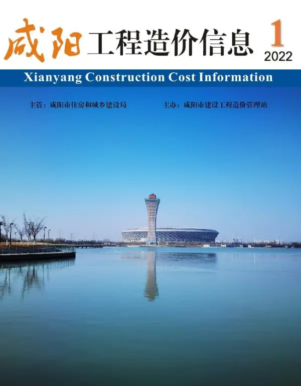 咸阳市2022年1月信息价PDF扫描件