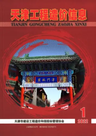 2022年1月天津造价信息期刊封面