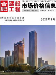 合肥2022年2月造价信息电子版