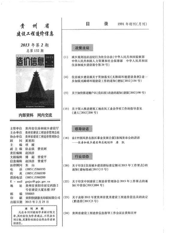 贵州省2013年2期信息价PDF扫描件