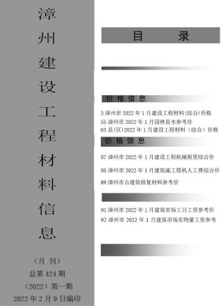 漳州市2022年1月建设工程材料信息工程信息价电子版PDF