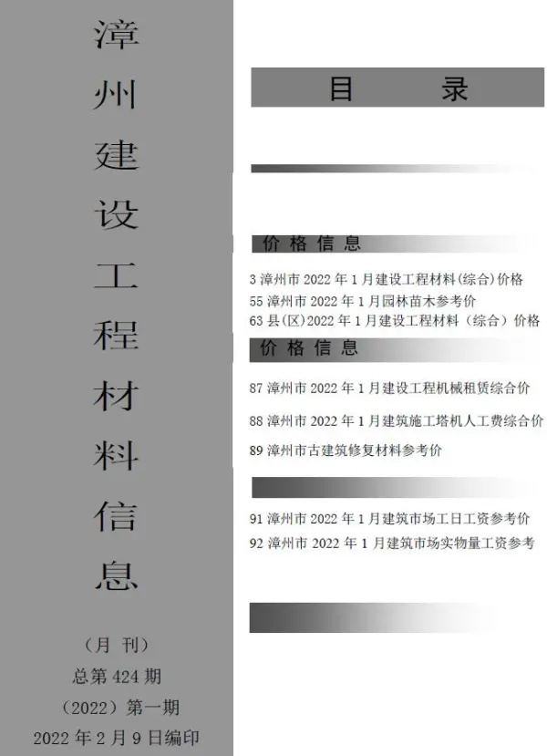 漳州市2022年1月信息价PDF扫描件