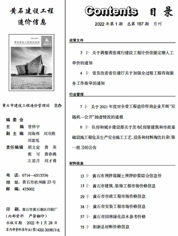 黄石市2022年1月信息价PDF扫描件
