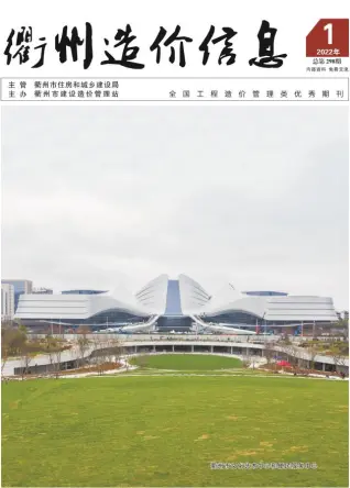 衢州市2022年1月造价信息PDF期刊
