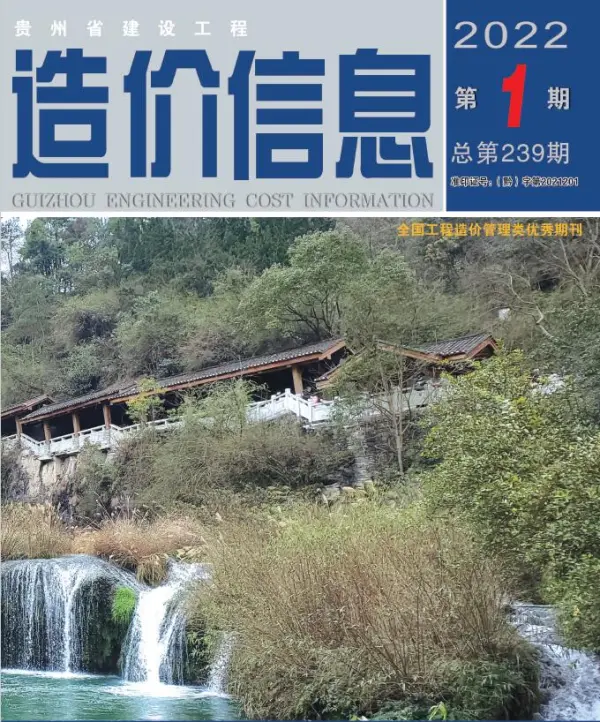 贵州省2022年1月信息价PDF扫描件