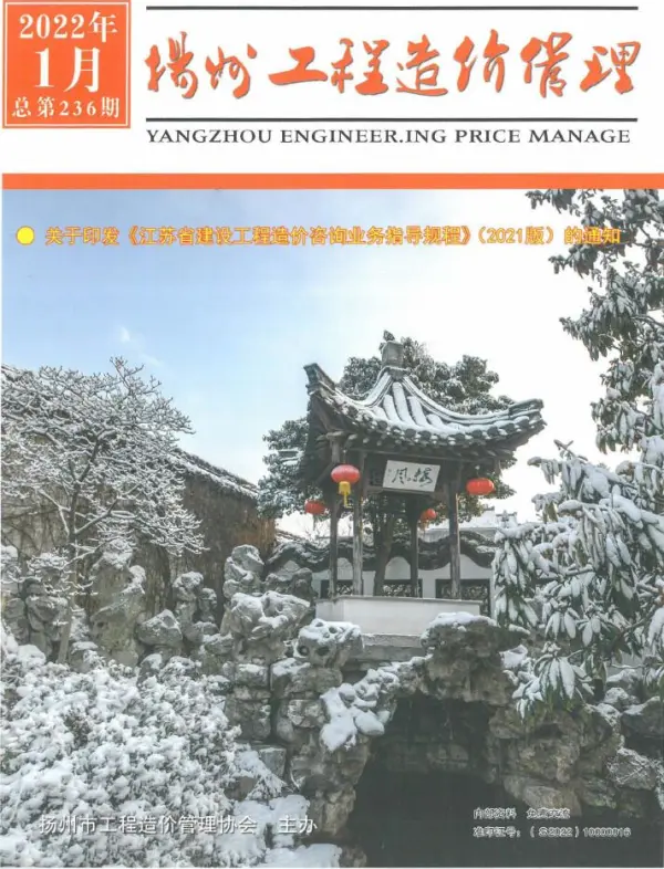 扬州市2022年1月信息价PDF扫描件