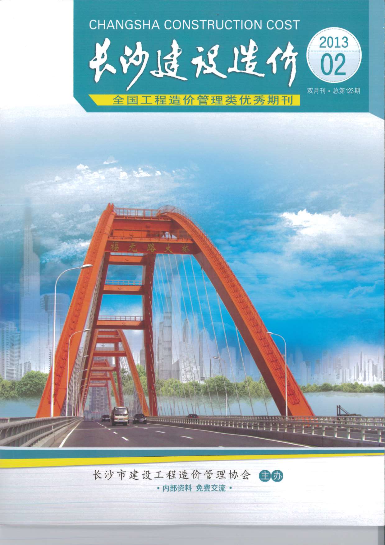 长沙市2013年2月信息价pdf扫描件