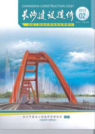 长沙建设造价2013年2月