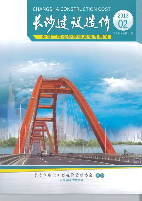 长沙市2013年2期信息价PDF扫描件
