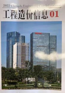 成都2022年1月造价信息电子版