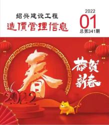 绍兴2022年1月造价信息电子版