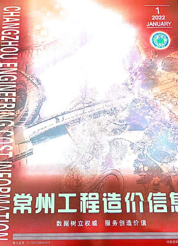 常州市2022年1月信息价PDF扫描件