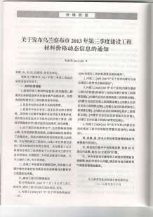 乌兰察布2013年3期造价信息电子版