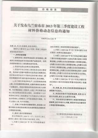 乌兰察布建设工程造价信息2013年3月