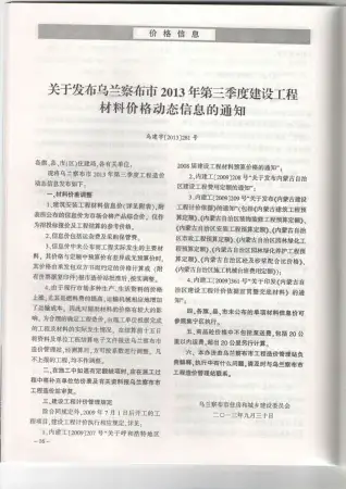 乌兰察布2013年第3期造价信息