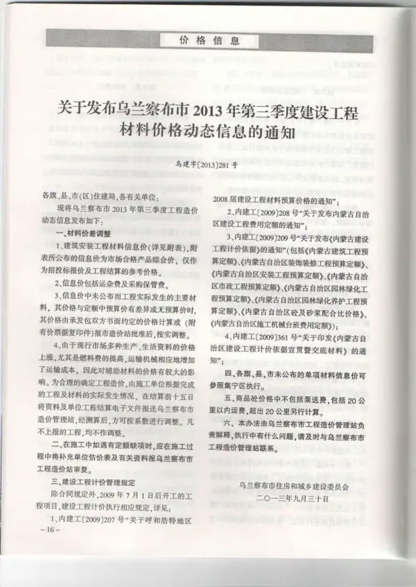 乌兰察布市2013年3期信息价PDF扫描件