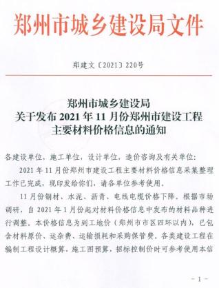 郑州建设工程材料价格信息2021年11月